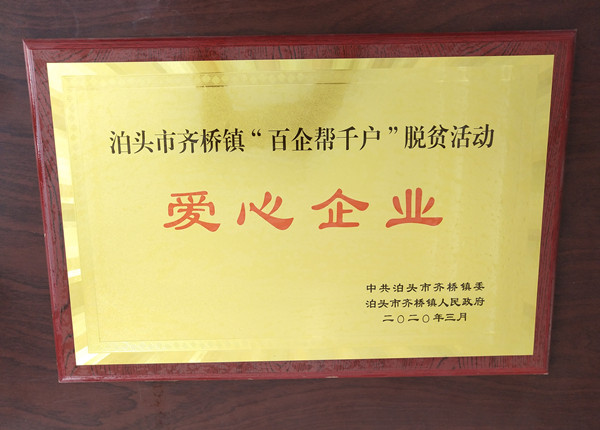 <strong>中浩爱心企业</strong>